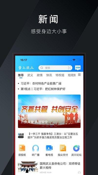 掌上武义客户端下载,掌上武义,本地服务app,资讯app,武义app