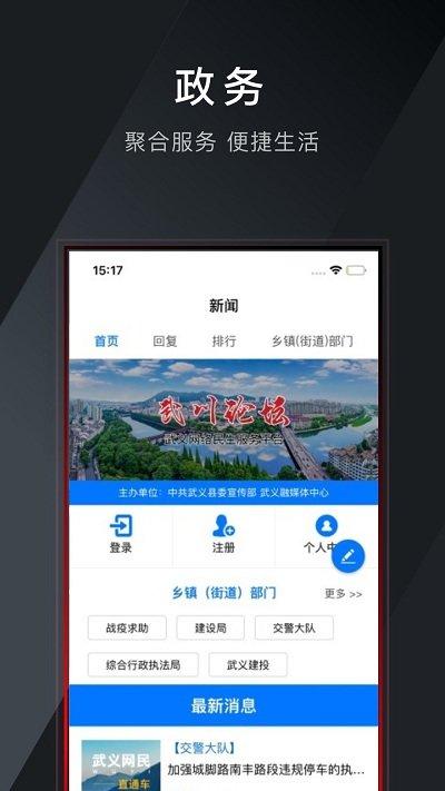 掌上武义客户端下载,掌上武义,本地服务app,资讯app,武义app