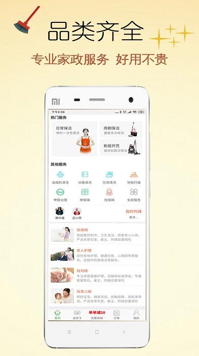 e家帮家政服务平台最新版下载,e家帮家政,家政app