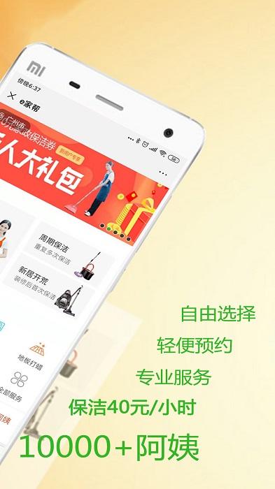 e家帮家政服务平台最新版下载,e家帮家政,家政app