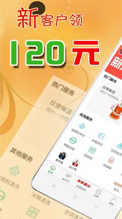 e家帮家政服务平台最新版下载,e家帮家政,家政app