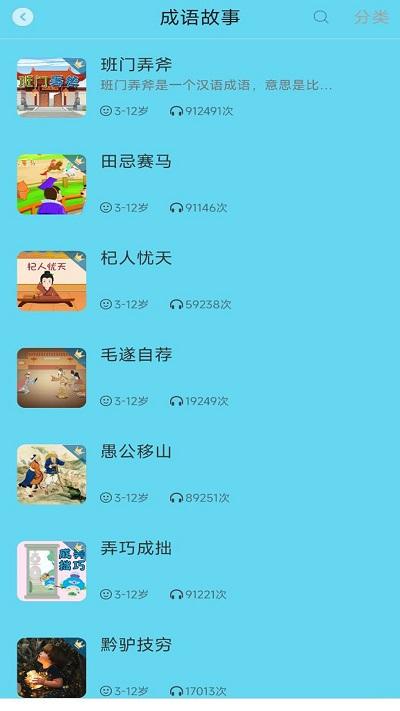 忽地笑成语故事app下载,忽地笑成语故事,故事app,早教app