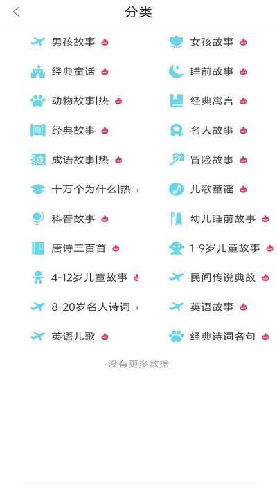 忽地笑成语故事app下载,忽地笑成语故事,故事app,早教app