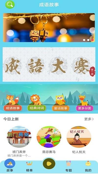 忽地笑成语故事app下载,忽地笑成语故事,故事app,早教app