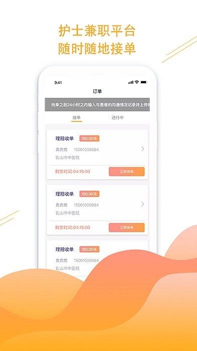 橙一护士app下载,橙一护士,护士app,找工作app