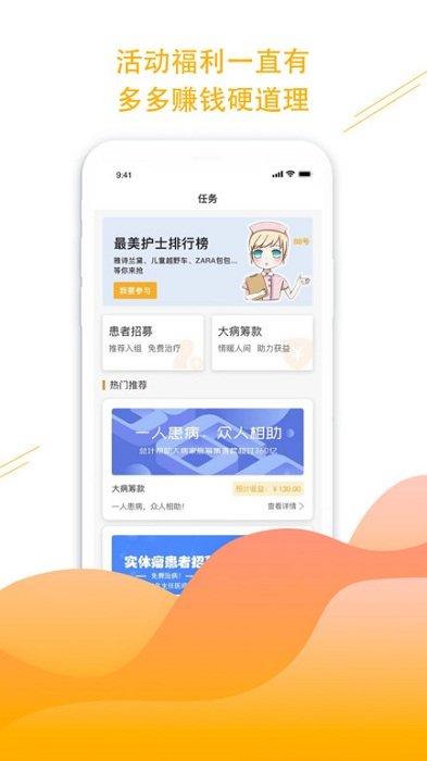 橙一护士app下载,橙一护士,护士app,找工作app