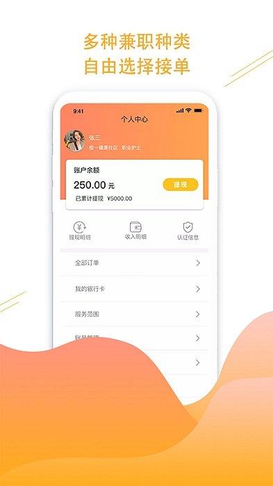 橙一护士app下载,橙一护士,护士app,找工作app
