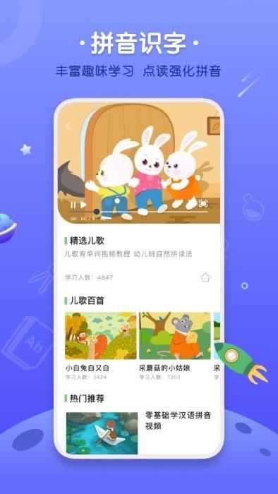 拼音发音点读学习app下载,拼音发音点读学习,拼音app,学习app