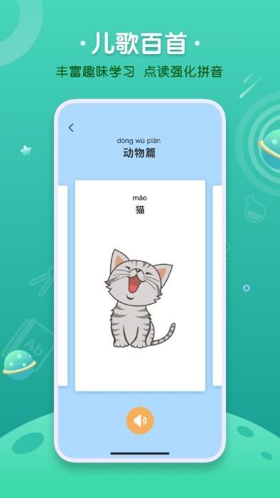 拼音发音点读学习app下载,拼音发音点读学习,拼音app,学习app