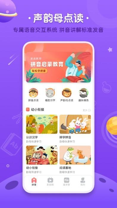 拼音发音点读学习app下载,拼音发音点读学习,拼音app,学习app