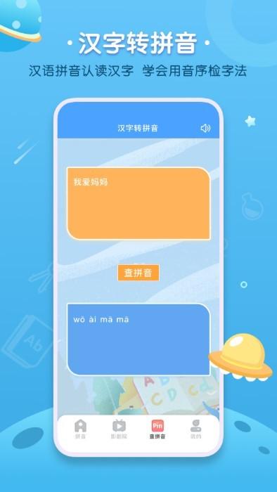 拼音发音点读学习app下载,拼音发音点读学习,拼音app,学习app