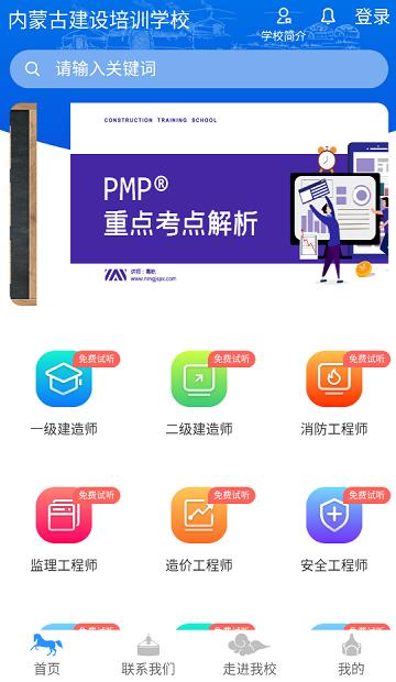 建校软件下载,建校,建筑app,培训管理app