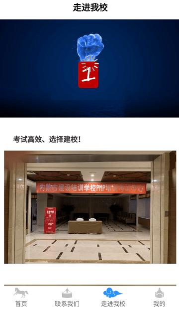 建校软件下载,建校,建筑app,培训管理app