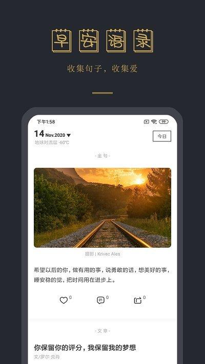 早安语录最新版下载,早安语录,语句app,阅读app