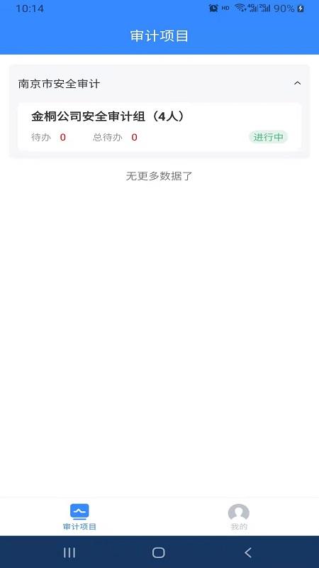 安全审计app下载,安全审计,审计app,工作app