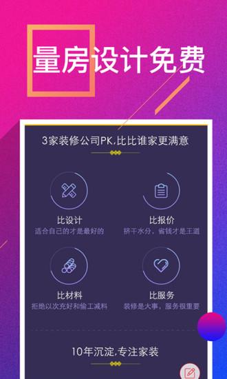 装修案例app下载,装修案例,装修app