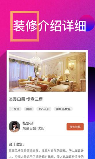 装修案例app下载,装修案例,装修app
