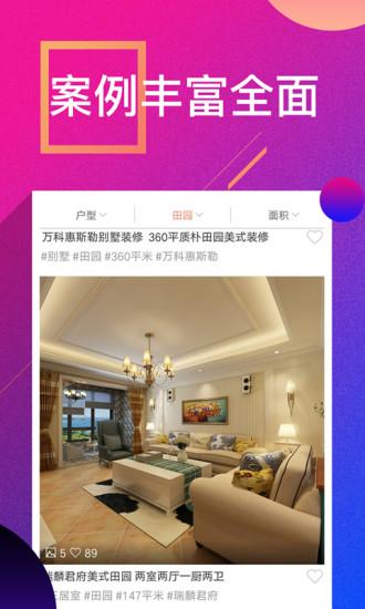 装修案例app下载,装修案例,装修app