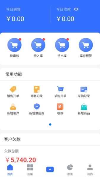 掌上易云官方版下载,掌上易云,办公app,erpapp