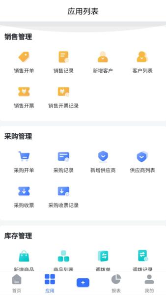 掌上易云官方版下载,掌上易云,办公app,erpapp