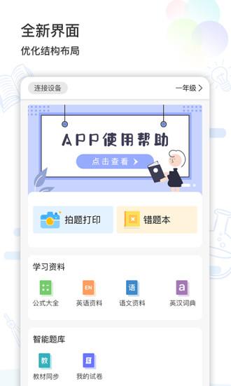 精芯错题打印最新版下载,精芯错题打印,错题app,打印app