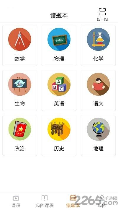 爱尚理科通app最新版下载,爱尚理科通,在线教育app,学习app