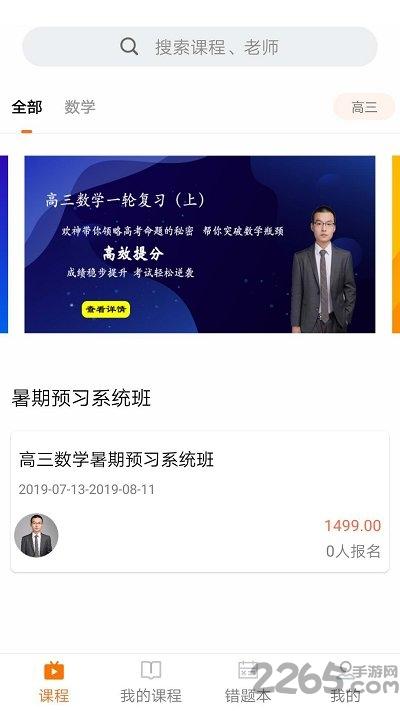 爱尚理科通app最新版下载,爱尚理科通,在线教育app,学习app