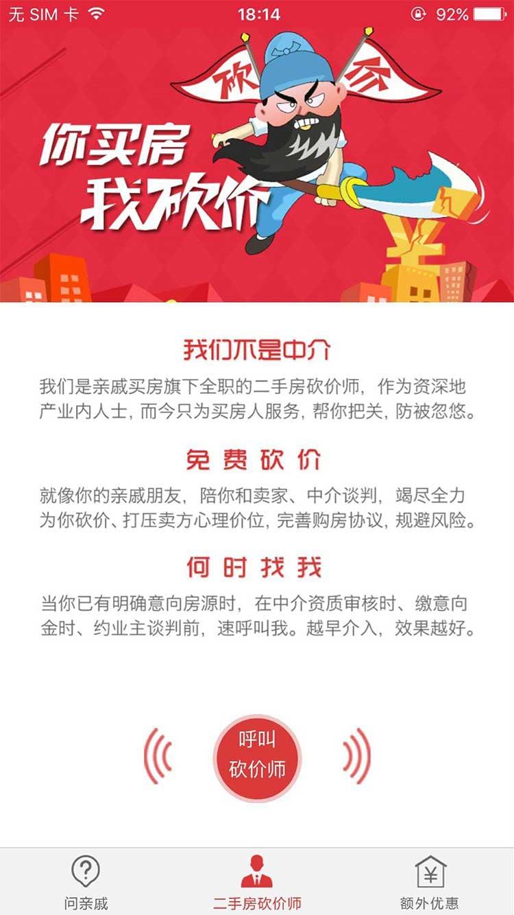 亲戚买房app下载,亲戚买房,服务app,买房app