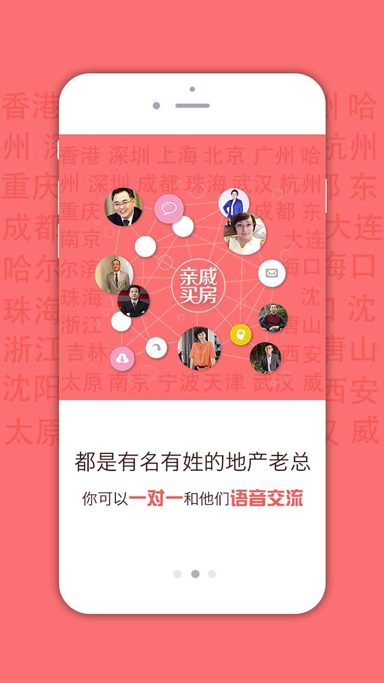 亲戚买房app下载,亲戚买房,服务app,买房app