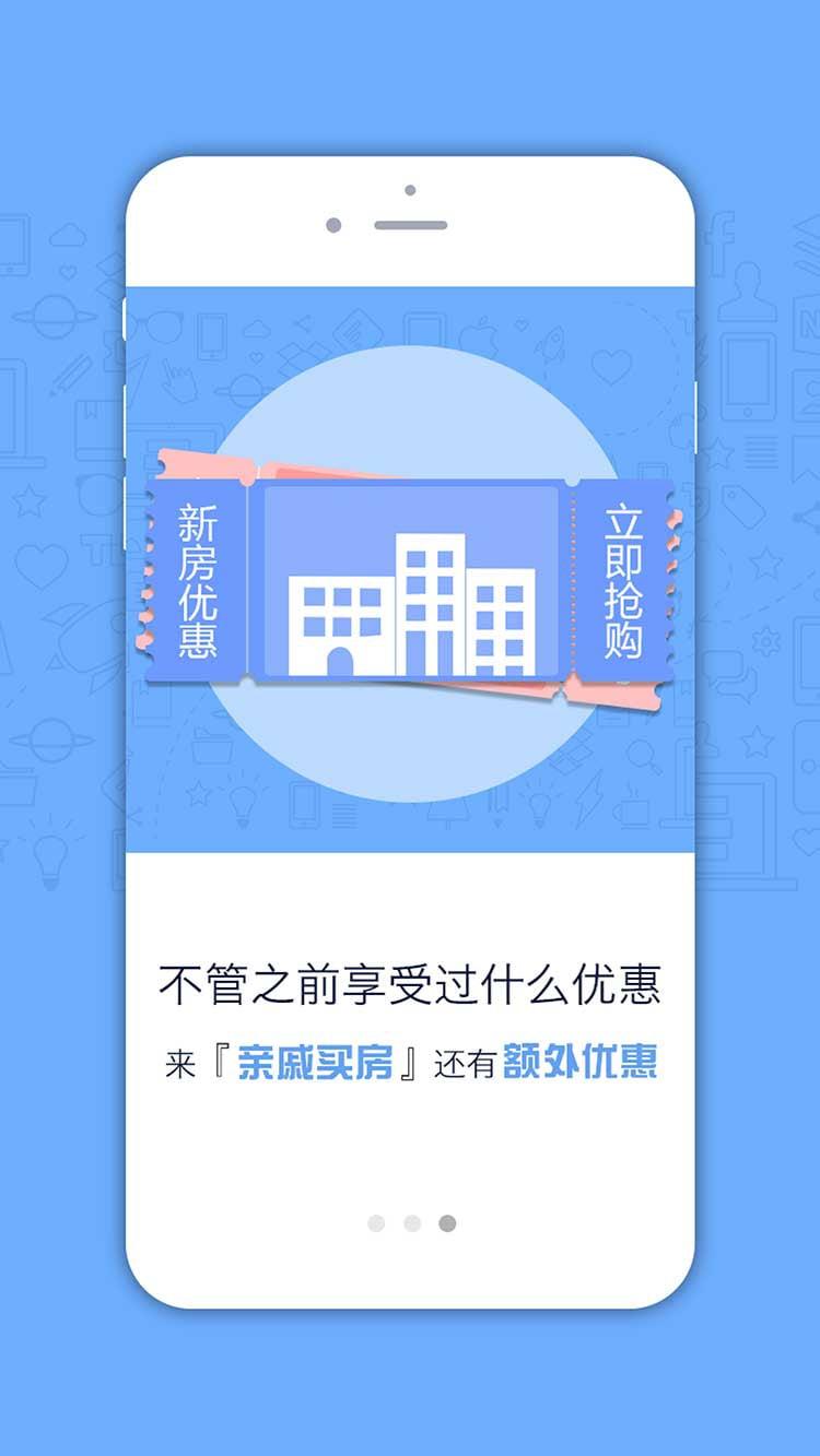 亲戚买房app下载,亲戚买房,服务app,买房app