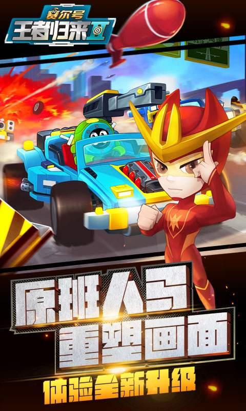 赛尔号王者归来2内购破解版下载,赛尔号王者归来2,赛车游戏,竞速游戏