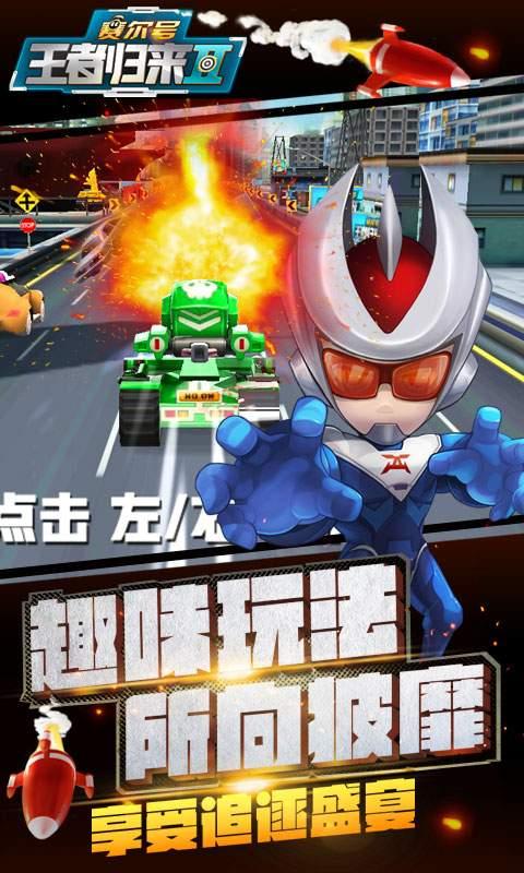 赛尔号王者归来2内购破解版下载,赛尔号王者归来2,赛车游戏,竞速游戏