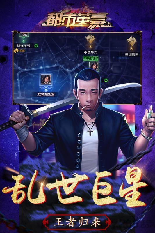 都市英豪百度最新版下载,都市英豪,热血手游,百度手游