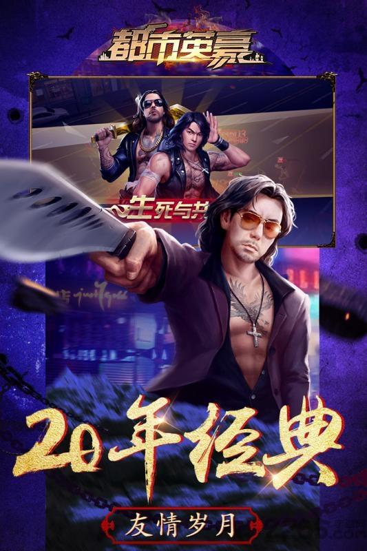 都市英豪百度最新版下载,都市英豪,热血手游,百度手游