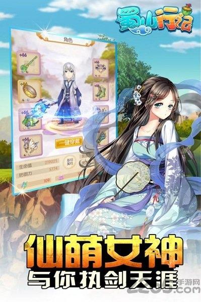 蜀山行记礼包版(暂未上线),蜀山行记,蜀山手游,玄幻手游
