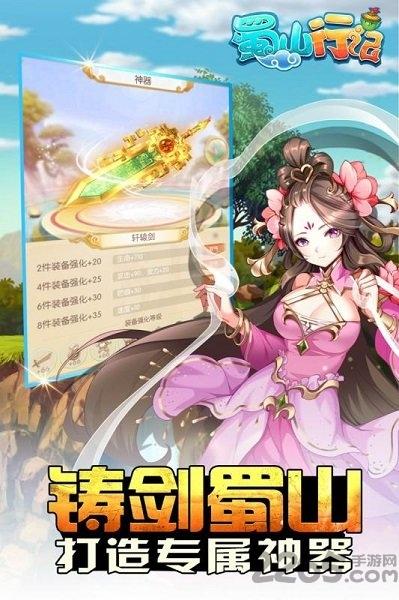 蜀山行记礼包版(暂未上线),蜀山行记,蜀山手游,玄幻手游
