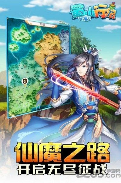 蜀山行记礼包版(暂未上线),蜀山行记,蜀山手游,玄幻手游