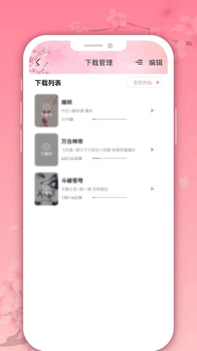 微耽小说官方版下载,微耽小说,小说app,阅读app