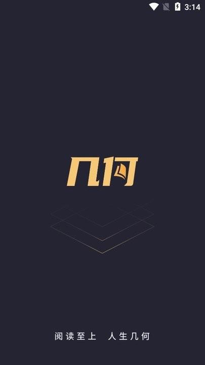 几何小说app下载,几何小说,小说app,追书app