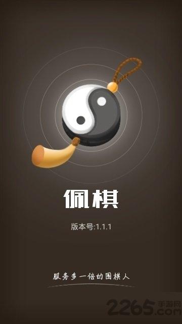 佩棋围棋app下载,佩棋围棋,围棋app,学习app