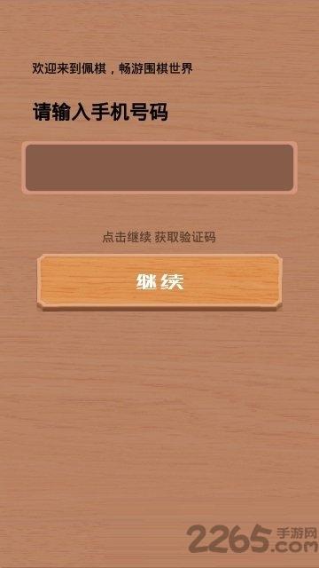 佩棋围棋app下载,佩棋围棋,围棋app,学习app