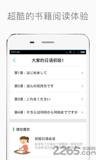 新标准日本语初级软件下载,新标准日本语初级,日语app,学习app