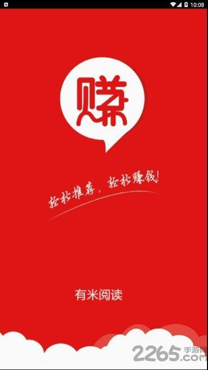 有米阅读软件下载,有米阅读,阅读app,赚钱app