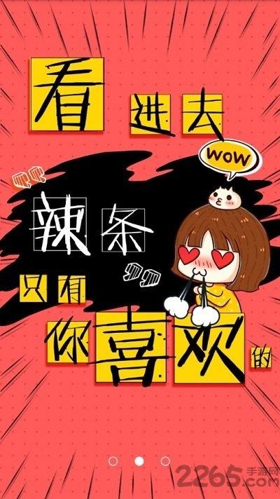 辣条hot手机版下载,辣条hot,二次元app,动漫app
