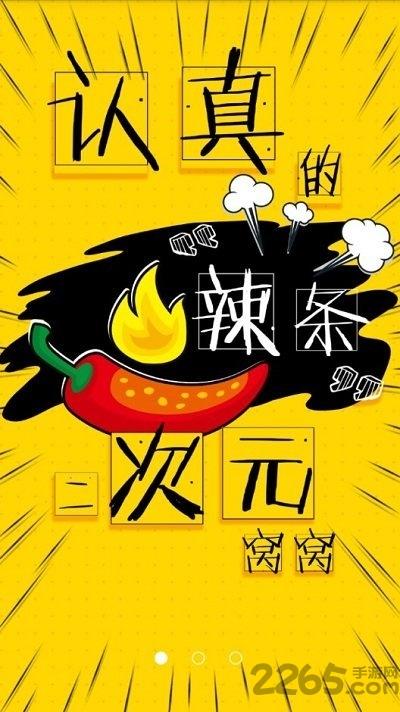 辣条hot手机版下载,辣条hot,二次元app,动漫app