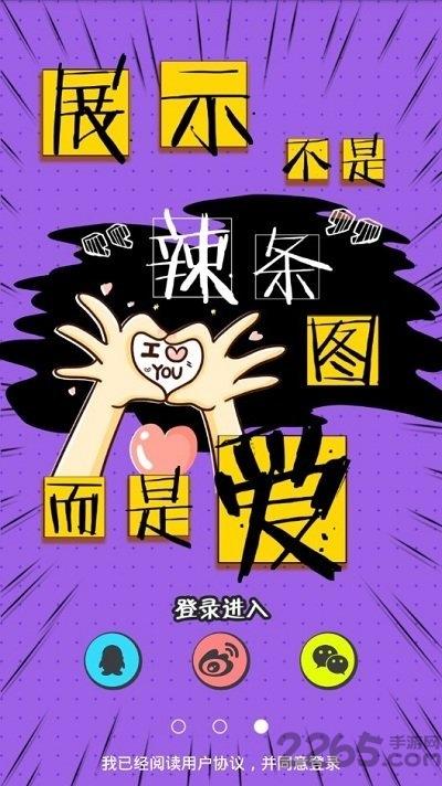 辣条hot手机版下载,辣条hot,二次元app,动漫app
