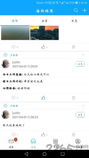 海斯云app下载,海斯云,办公app,管理app