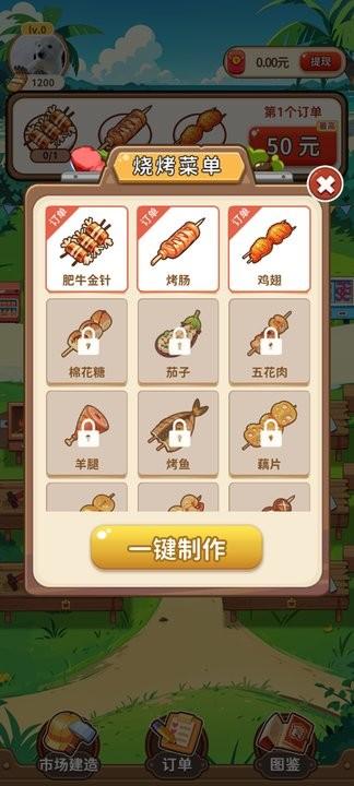 夏日烧烤店游戏最新版下载,夏日烧烤店,经营游戏