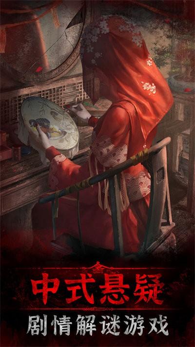 纸嫁衣3鸳鸯债游戏下载,纸嫁衣,解谜游戏,冒险游戏
