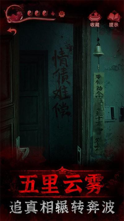 纸嫁衣3鸳鸯债游戏下载,纸嫁衣,解谜游戏,冒险游戏